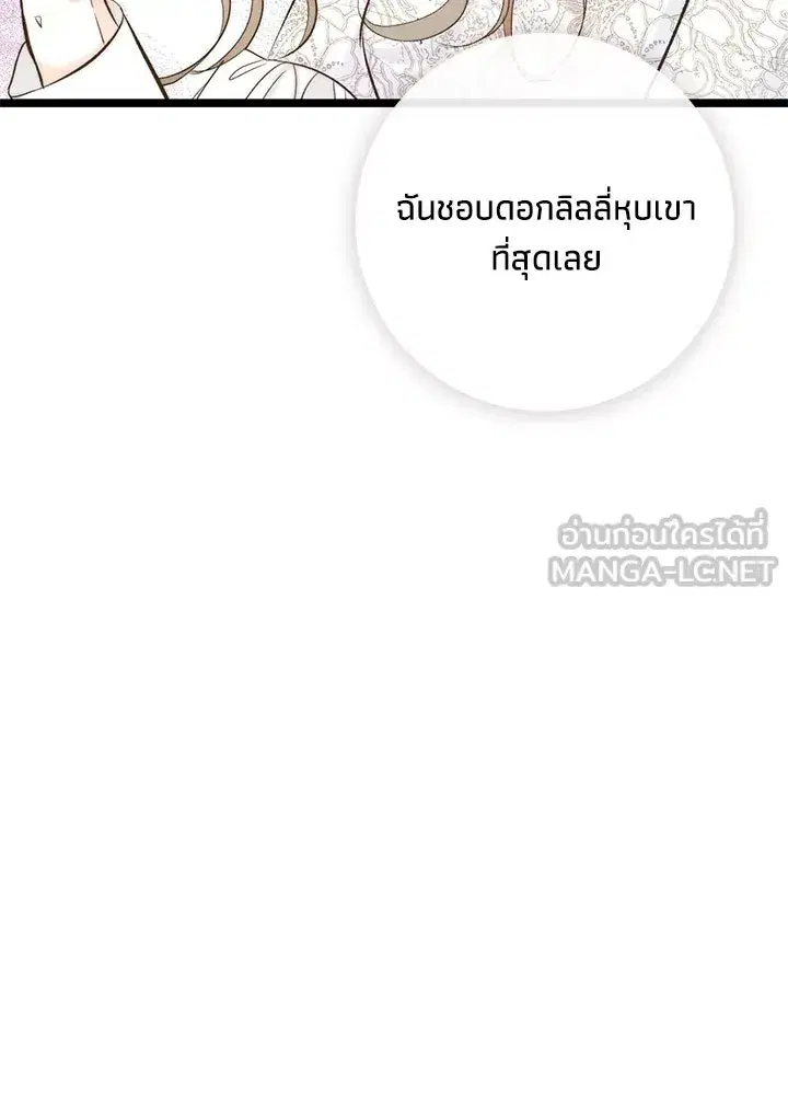 The Problematic Prince ตอนที่ 10 หน้า 3