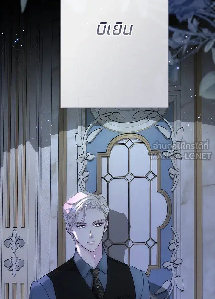 The Problematic Prince ตอนที่ 103 หน้า 3
