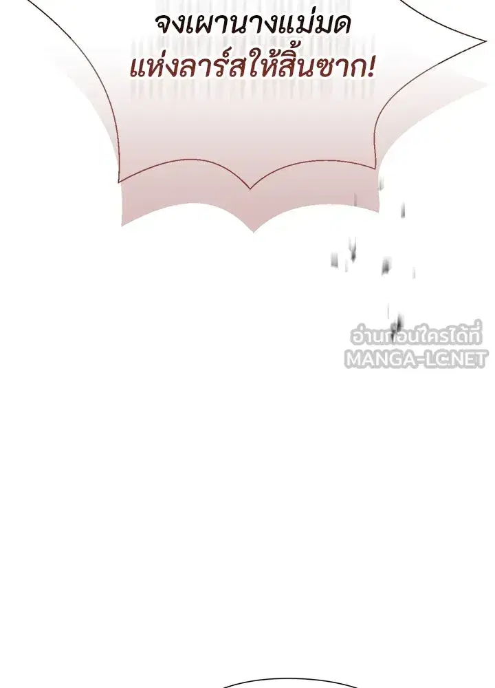 The Problematic Prince ตอนที่ 105 หน้า 3