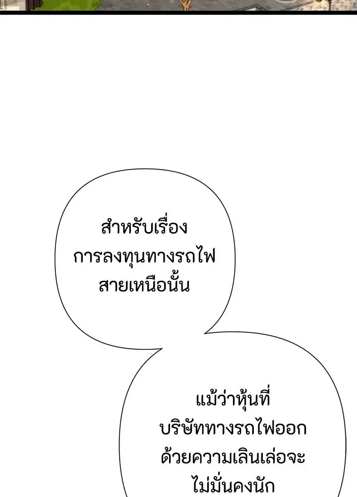 The Problematic Prince ตอนที่ 106 หน้า 2