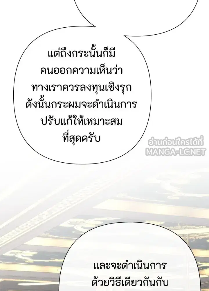 The Problematic Prince ตอนที่ 106 หน้า 3