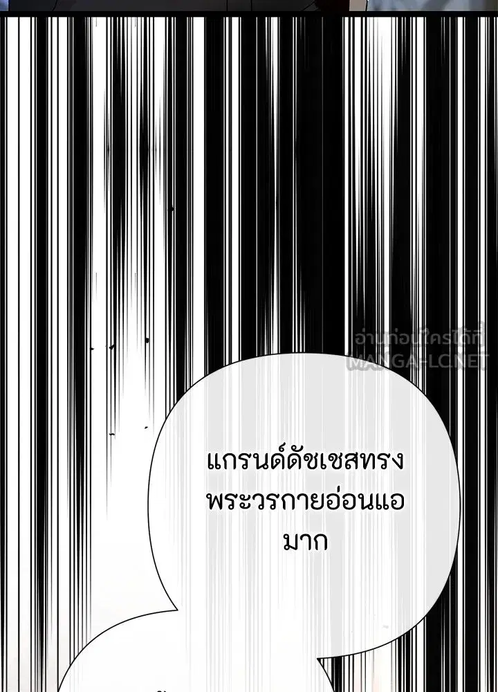 The Problematic Prince ตอนที่ 107 หน้า 3