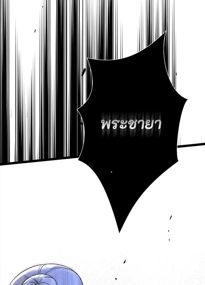 The Problematic Prince ตอนที่ 108 หน้า 2