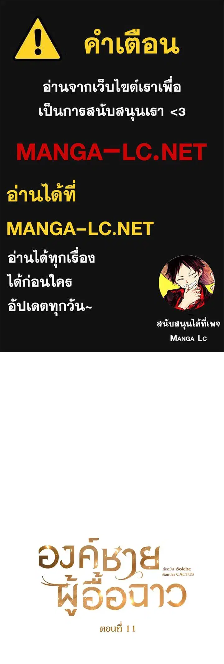The Problematic Prince ตอนที่ 11 หน้า 1