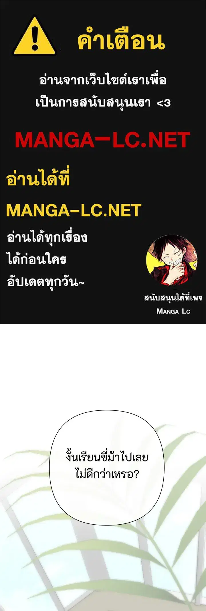 The Problematic Prince ตอนที่ 110 หน้า 1