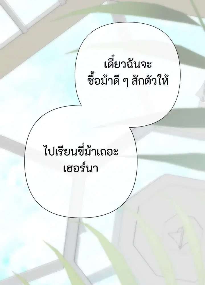 The Problematic Prince ตอนที่ 110 หน้า 2