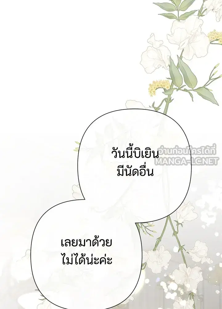 The Problematic Prince ตอนที่ 111 หน้า 3