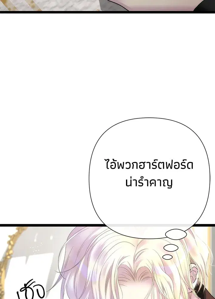 The Problematic Prince ตอนที่ 113 หน้า 2