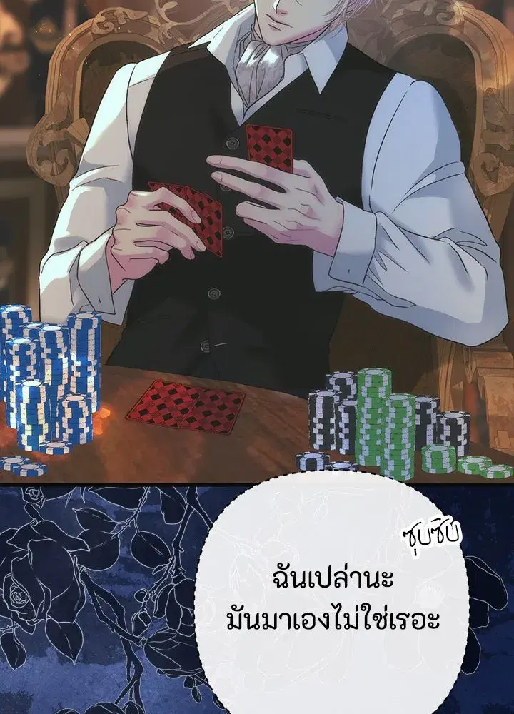 The Problematic Prince ตอนที่ 117 หน้า 2
