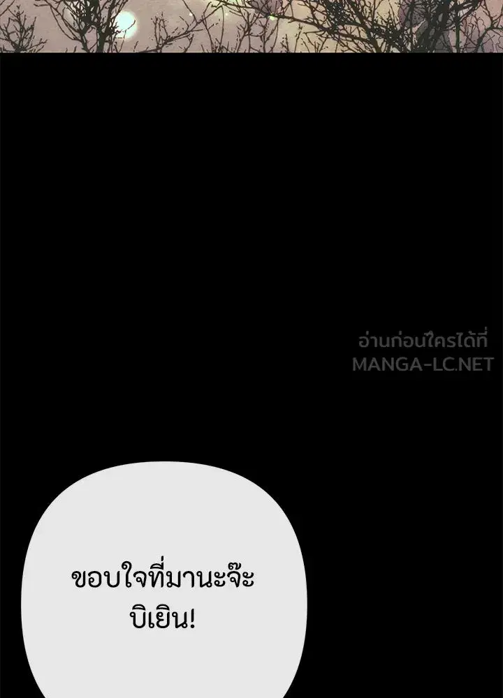 The Problematic Prince ตอนที่ 118 หน้า 3