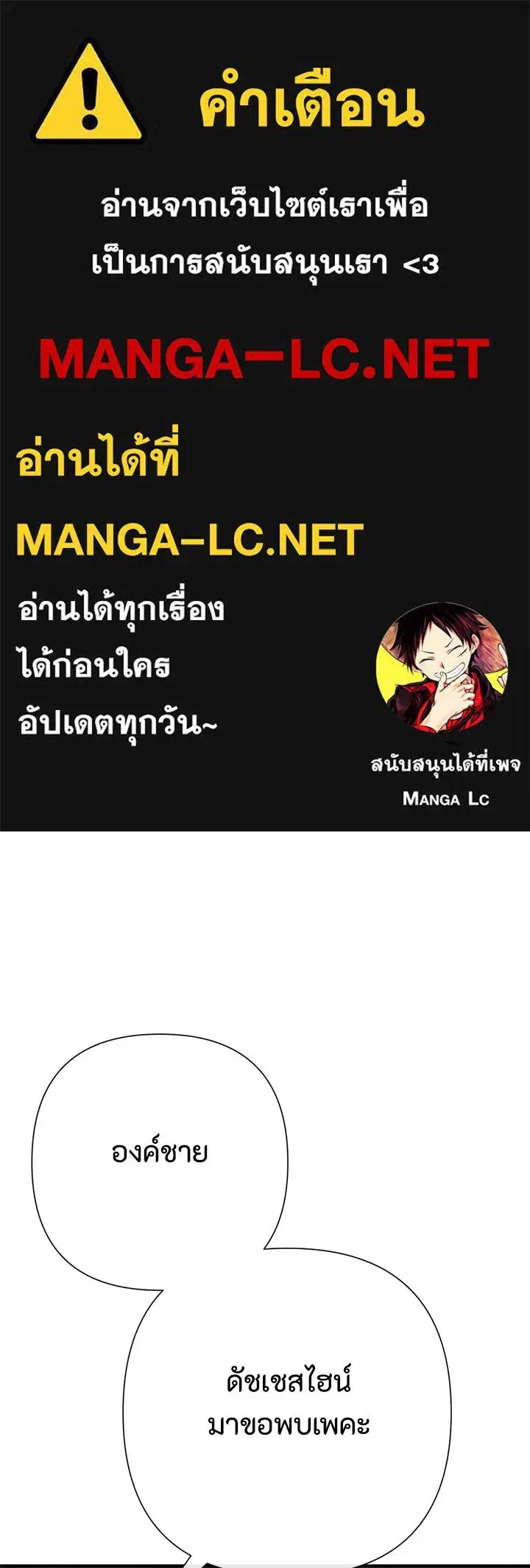 The Problematic Prince ตอนที่ 121 หน้า 1