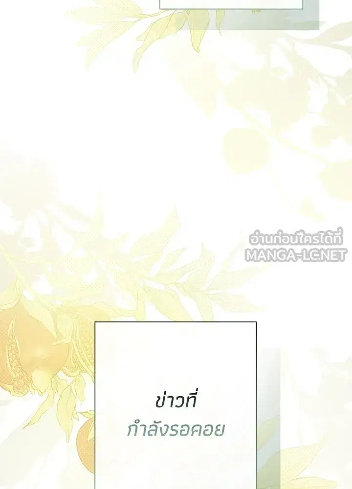 The Problematic Prince ตอนที่ 121 หน้า 3