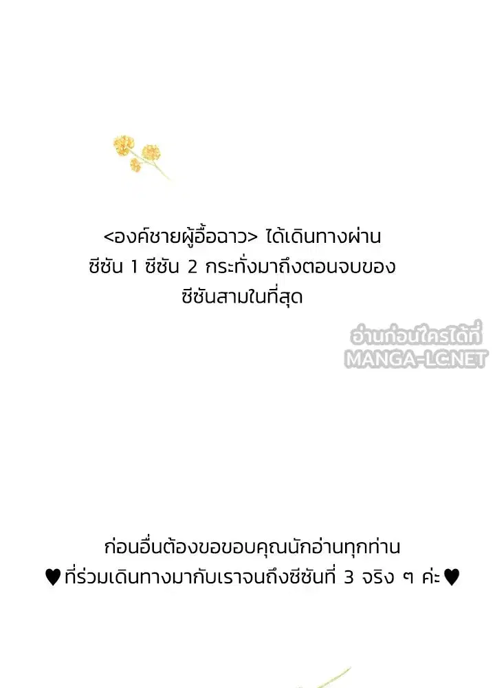 The Problematic Prince ตอนที่ 123.5 หน้า 3