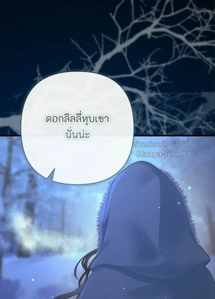 The Problematic Prince ตอนที่ 136 หน้า 3