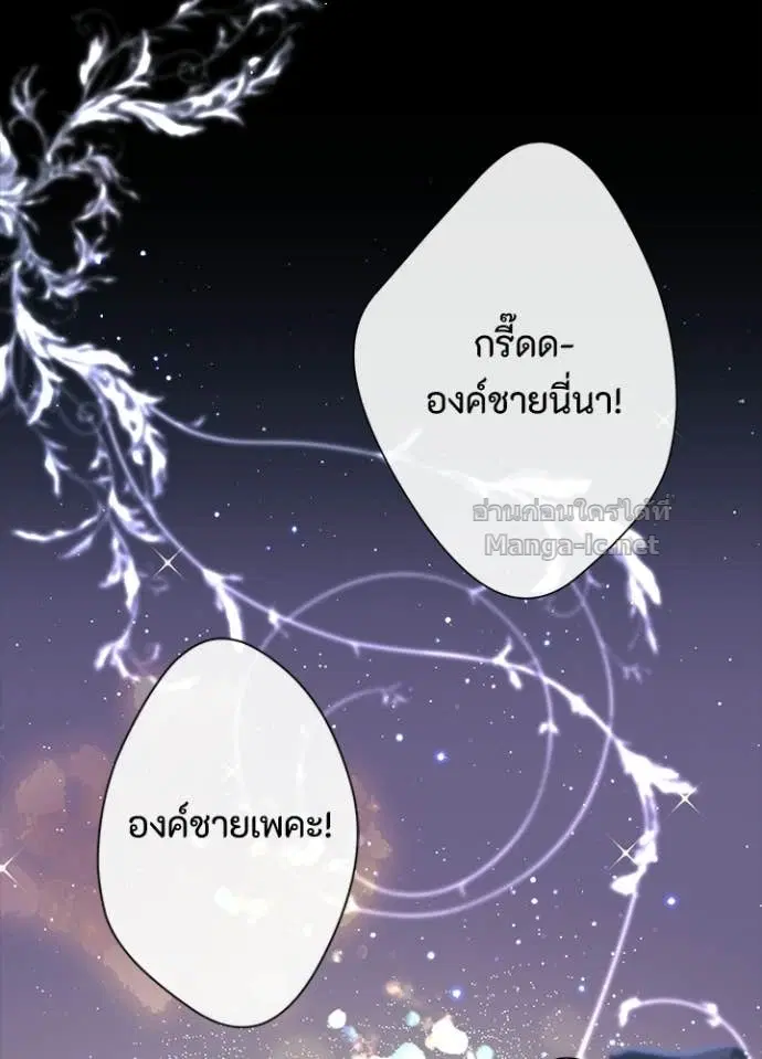 The Problematic Prince ตอนที่ 137 หน้า 2