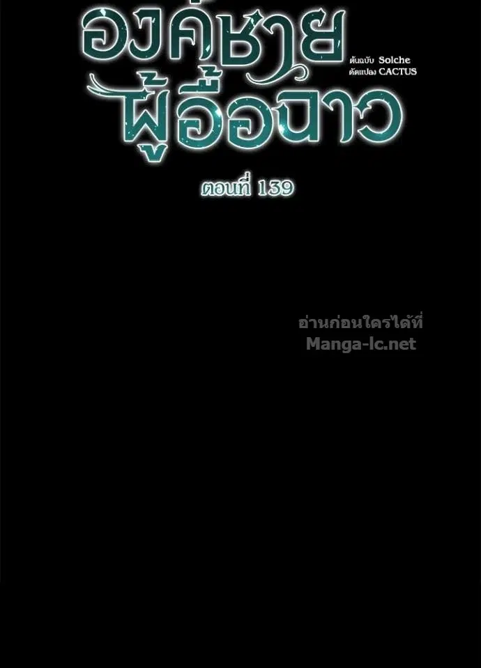 The Problematic Prince ตอนที่ 139 หน้า 2