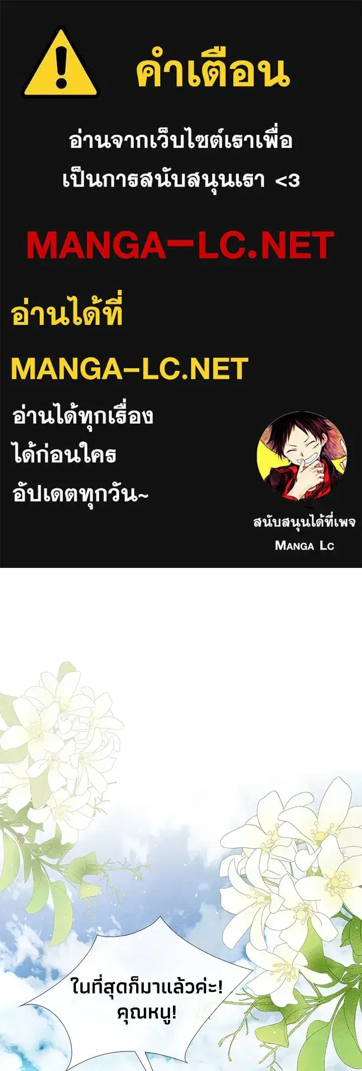 The Problematic Prince ตอนที่ 14 หน้า 1