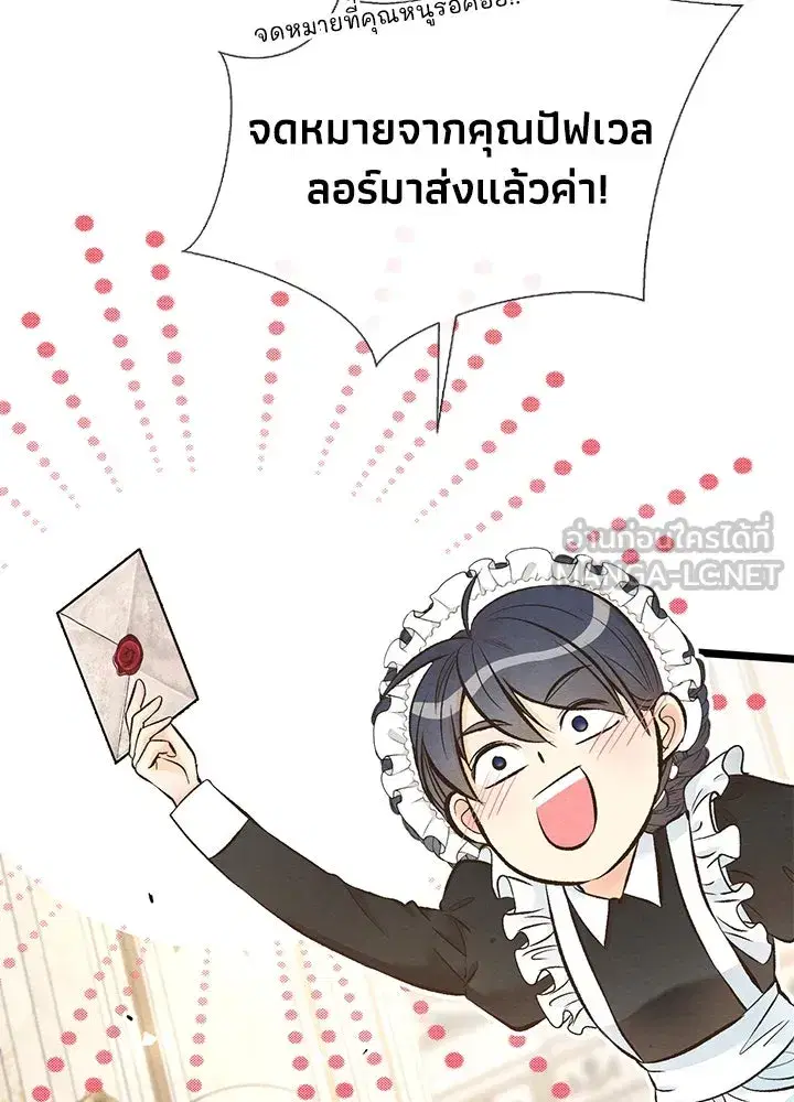 The Problematic Prince ตอนที่ 14 หน้า 3