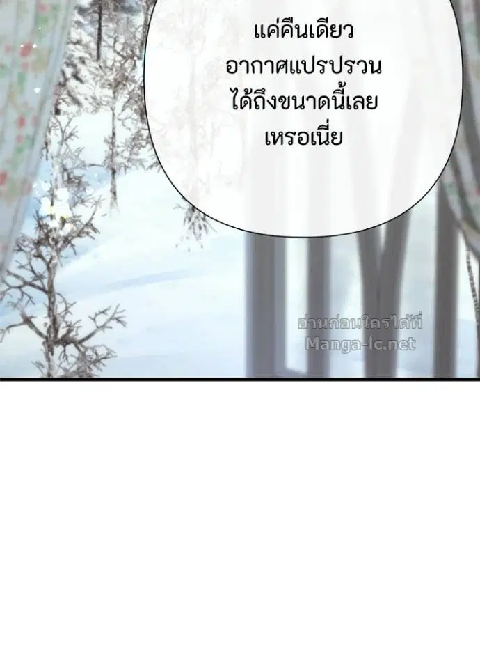 The Problematic Prince ตอนที่ 140 หน้า 2