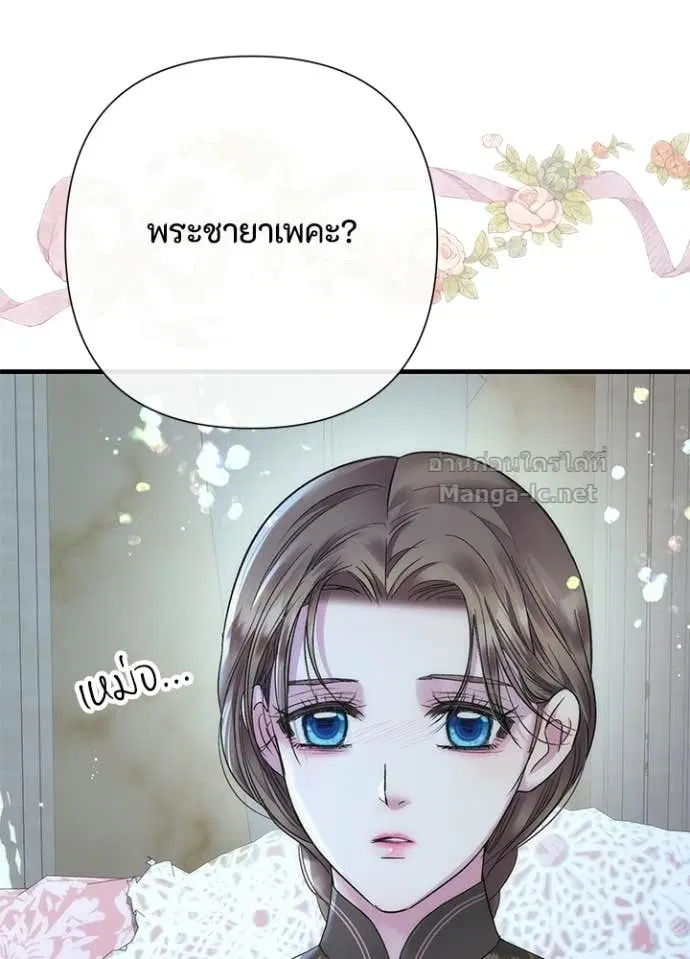The Problematic Prince ตอนที่ 140 หน้า 3