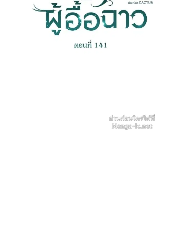The Problematic Prince ตอนที่ 141 หน้า 2