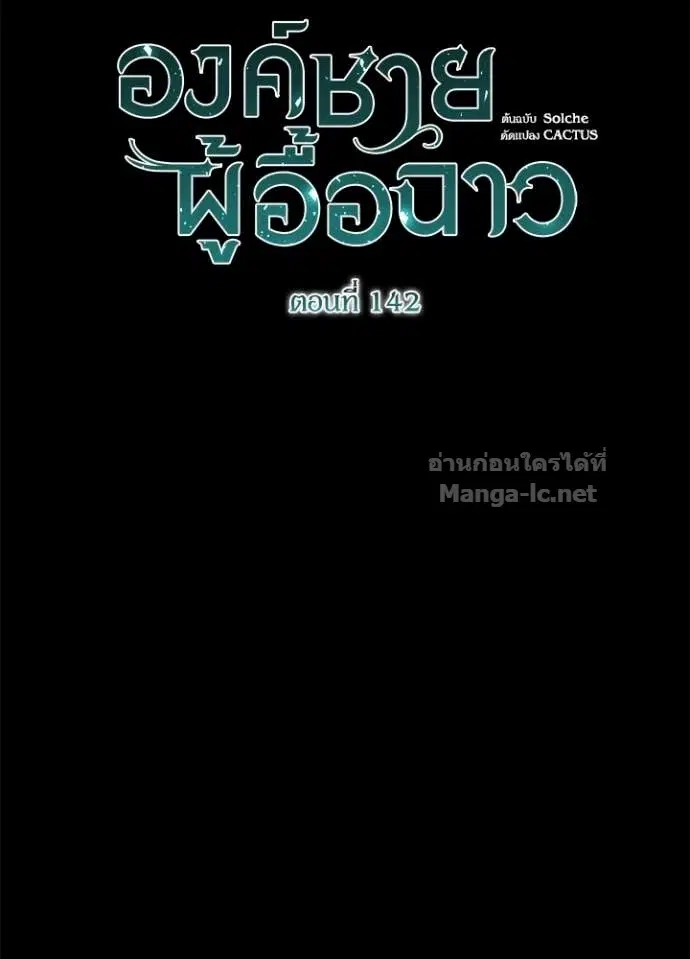 The Problematic Prince ตอนที่ 142 หน้า 2