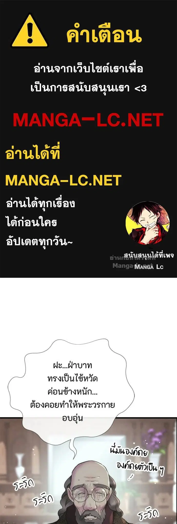 The Problematic Prince ตอนที่ 143 หน้า 1