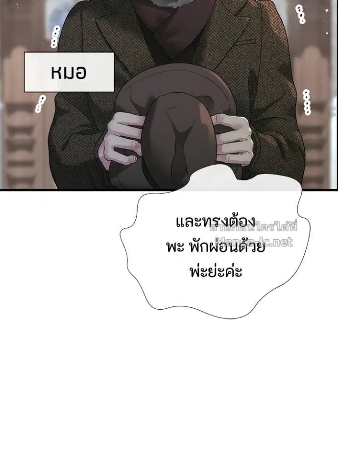 The Problematic Prince ตอนที่ 143 หน้า 2
