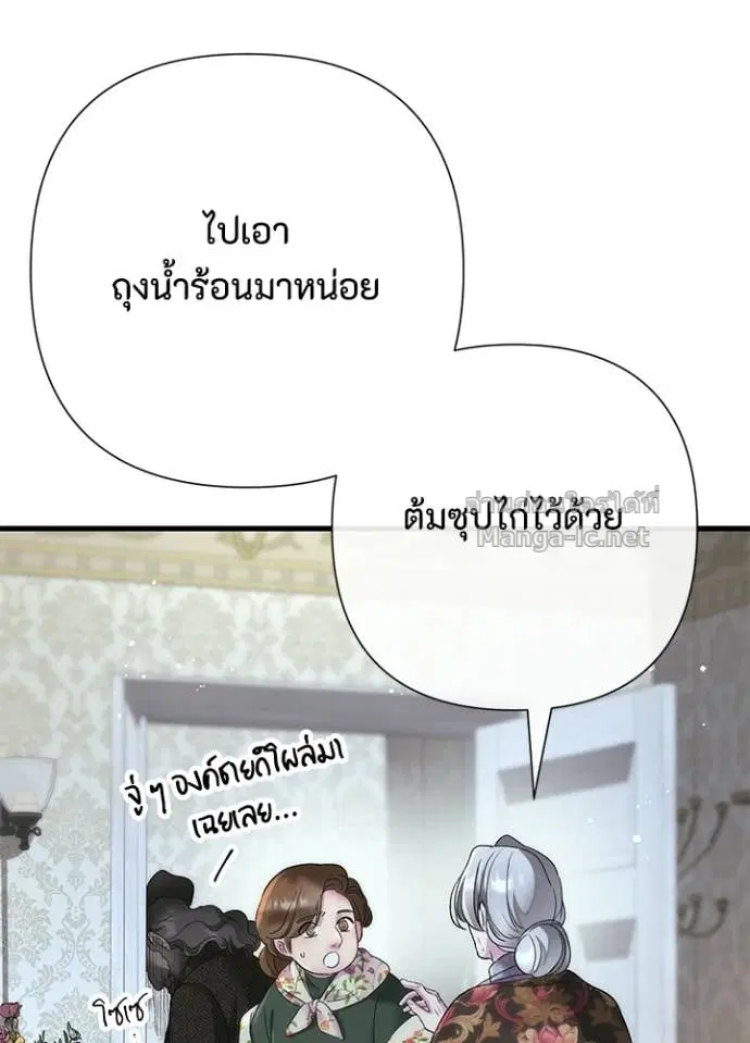 The Problematic Prince ตอนที่ 143 หน้า 3