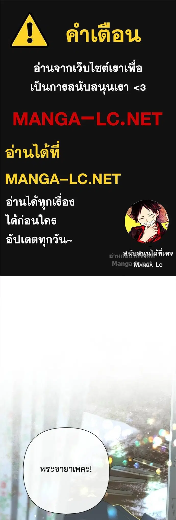 The Problematic Prince ตอนที่ 145 หน้า 1