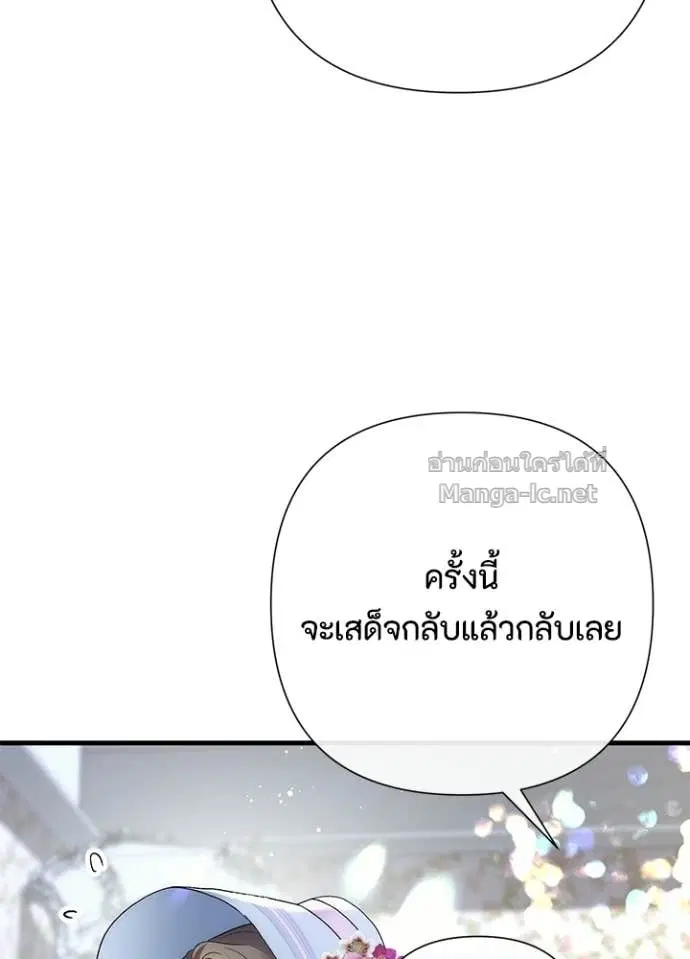 The Problematic Prince ตอนที่ 145 หน้า 3