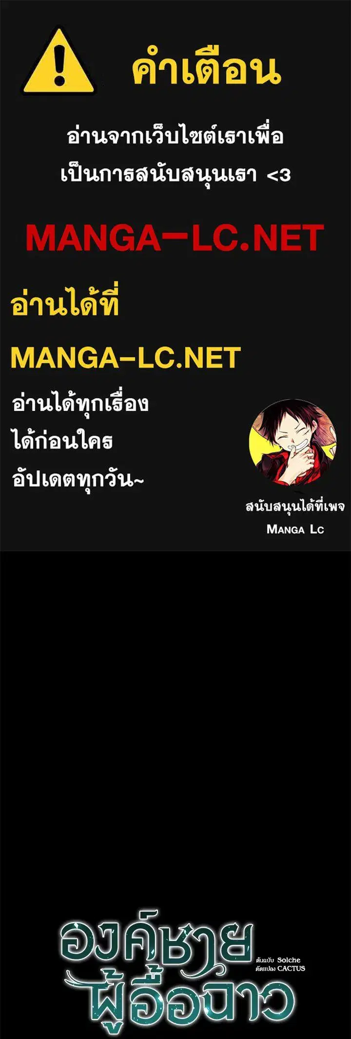 The Problematic Prince ตอนที่ 148 หน้า 1
