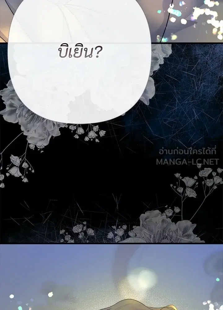 The Problematic Prince ตอนที่ 152 หน้า 3