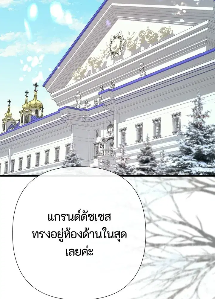 The Problematic Prince ตอนที่ 153 หน้า 2