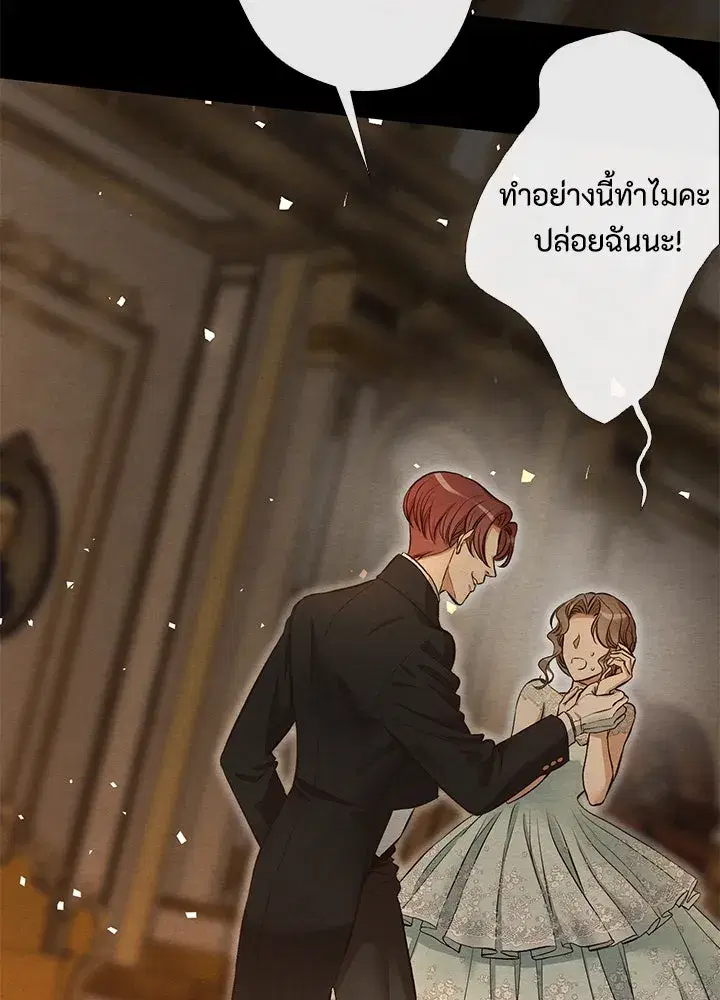 The Problematic Prince ตอนที่ 17 หน้า 2
