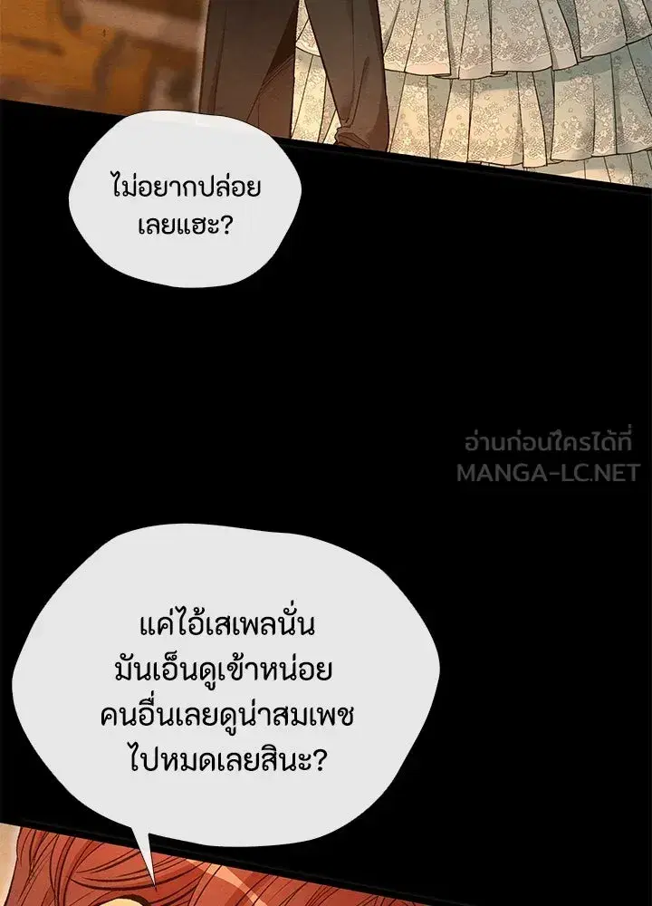 The Problematic Prince ตอนที่ 17 หน้า 3