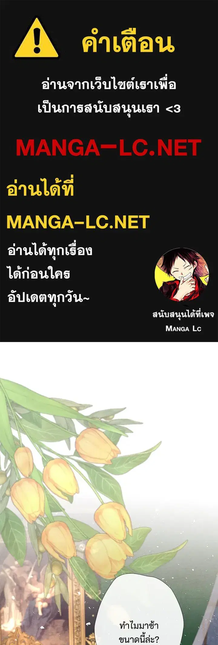 The Problematic Prince ตอนที่ 19 หน้า 1