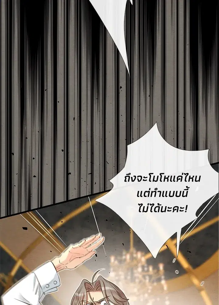 The Problematic Prince ตอนที่ 20 หน้า 2