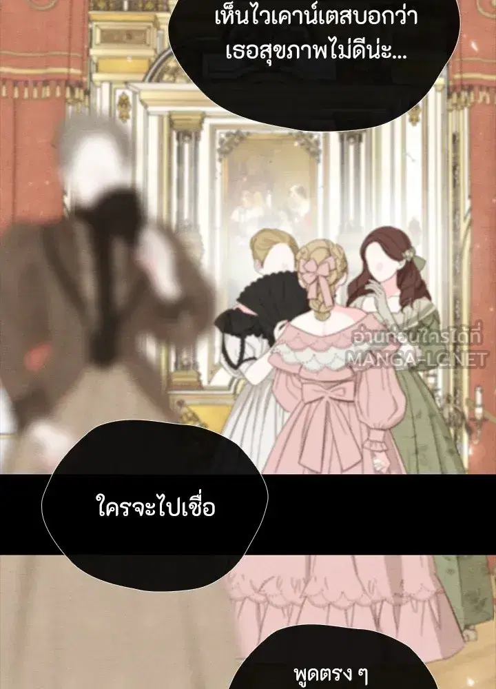 The Problematic Prince ตอนที่ 21 หน้า 3