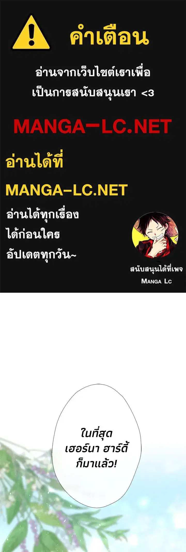The Problematic Prince ตอนที่ 23 หน้า 1