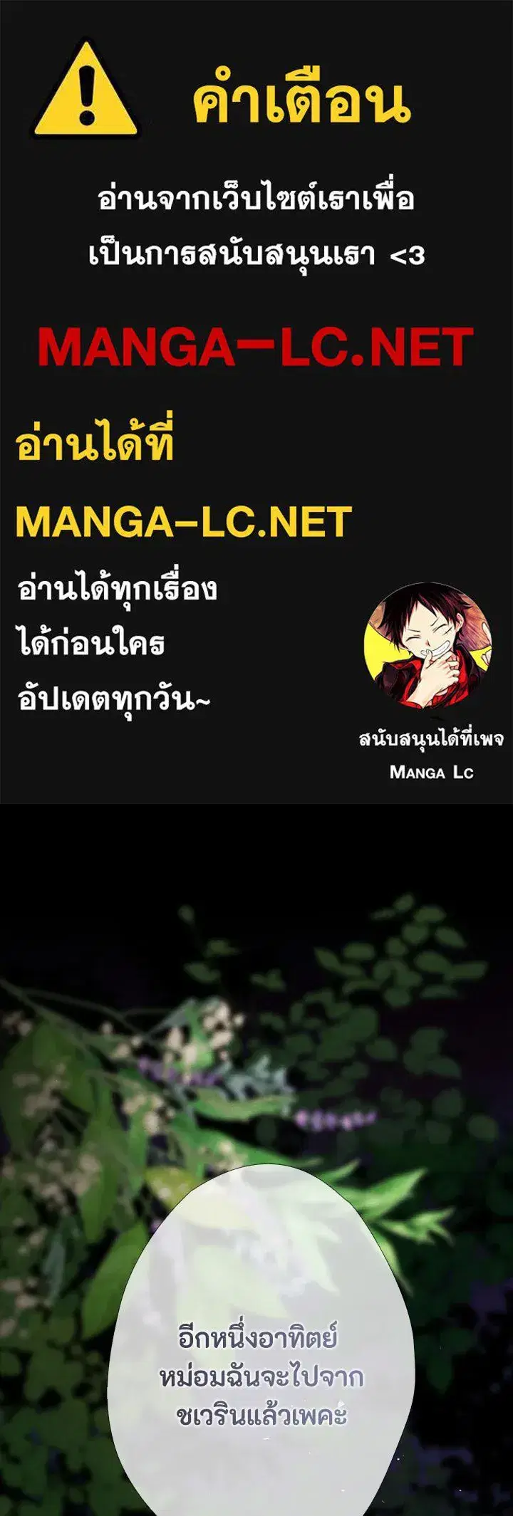 The Problematic Prince ตอนที่ 24 หน้า 1