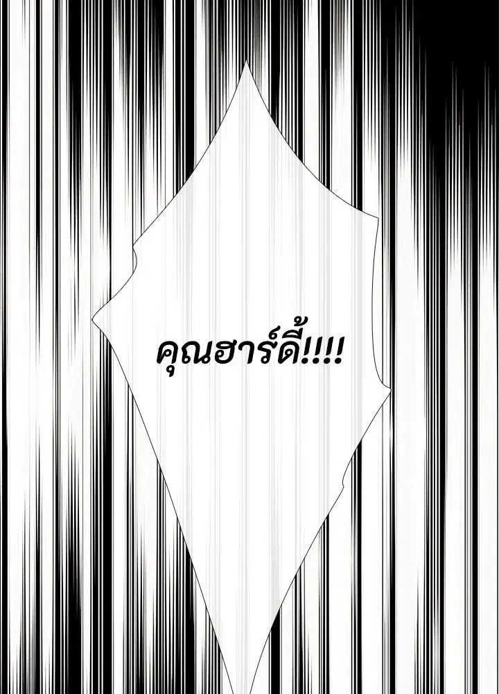 The Problematic Prince ตอนที่ 26 หน้า 2