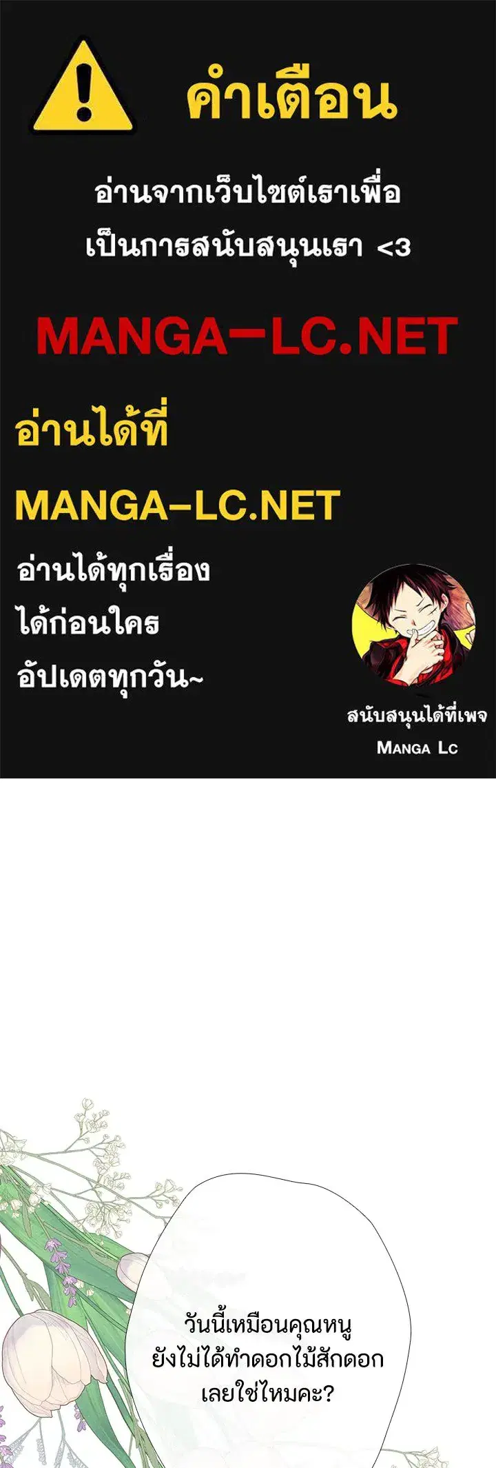 The Problematic Prince ตอนที่ 27 หน้า 1