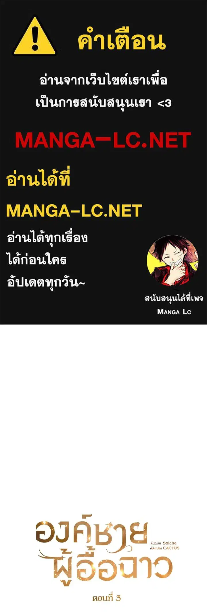 The Problematic Prince ตอนที่ 3 หน้า 1