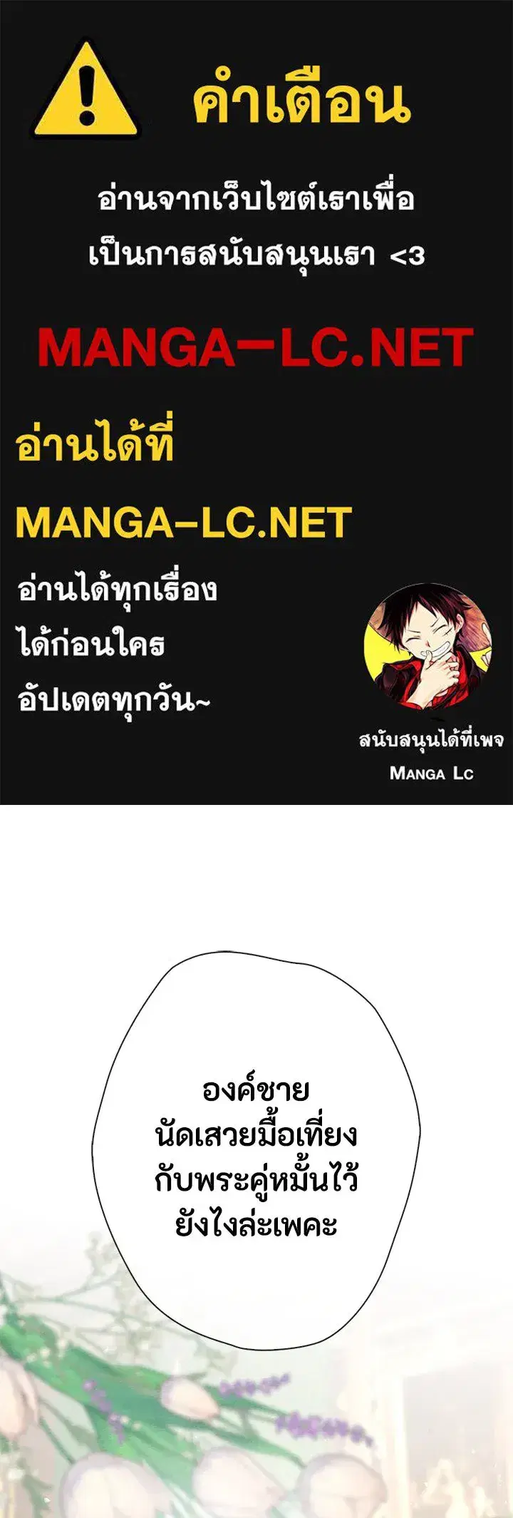 The Problematic Prince ตอนที่ 32 หน้า 1