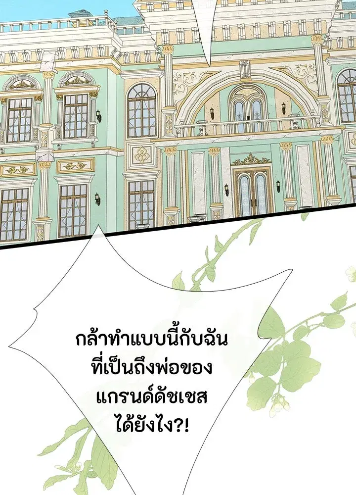 The Problematic Prince ตอนที่ 33 หน้า 2