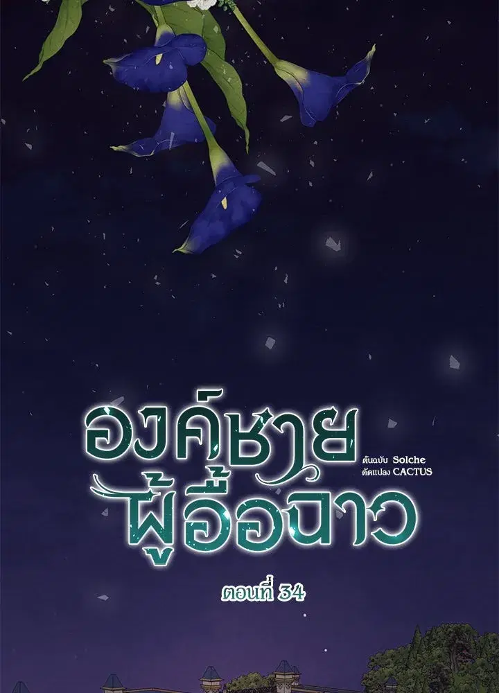 The Problematic Prince ตอนที่ 34 หน้า 2