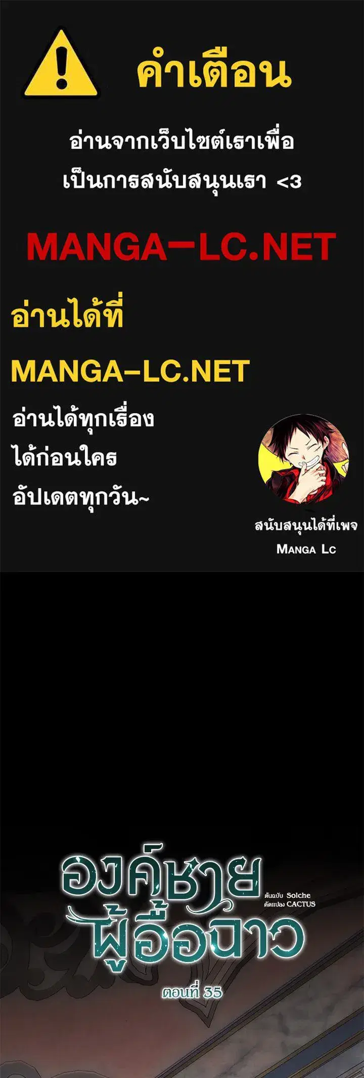 The Problematic Prince ตอนที่ 35 หน้า 1