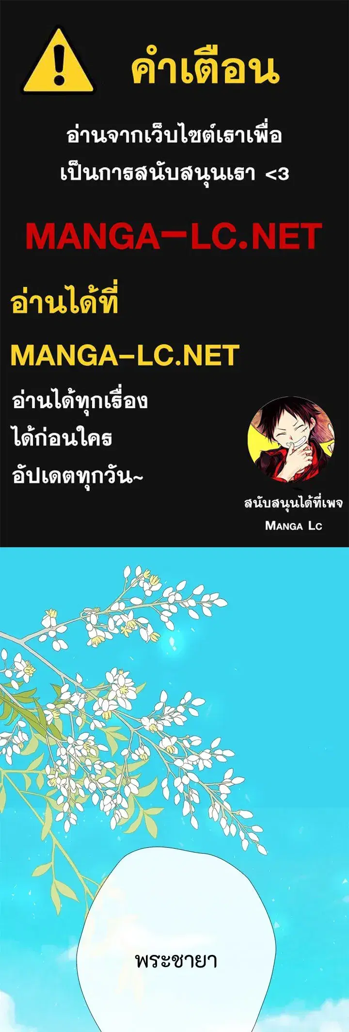 The Problematic Prince ตอนที่ 36 หน้า 1
