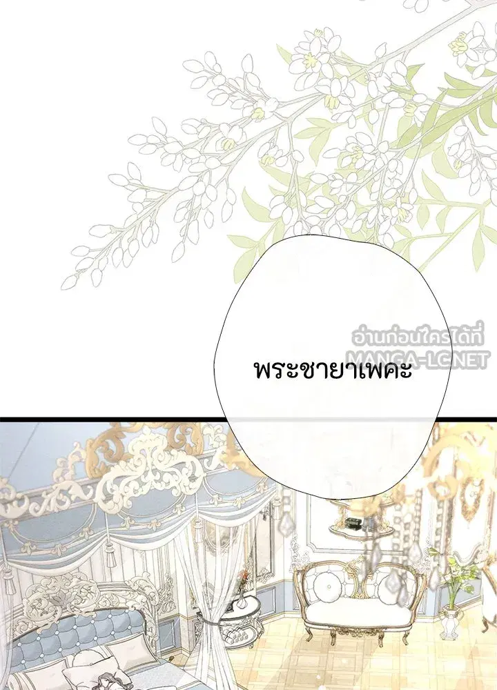 The Problematic Prince ตอนที่ 36 หน้า 3